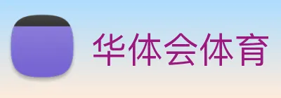 华体会 Logo
